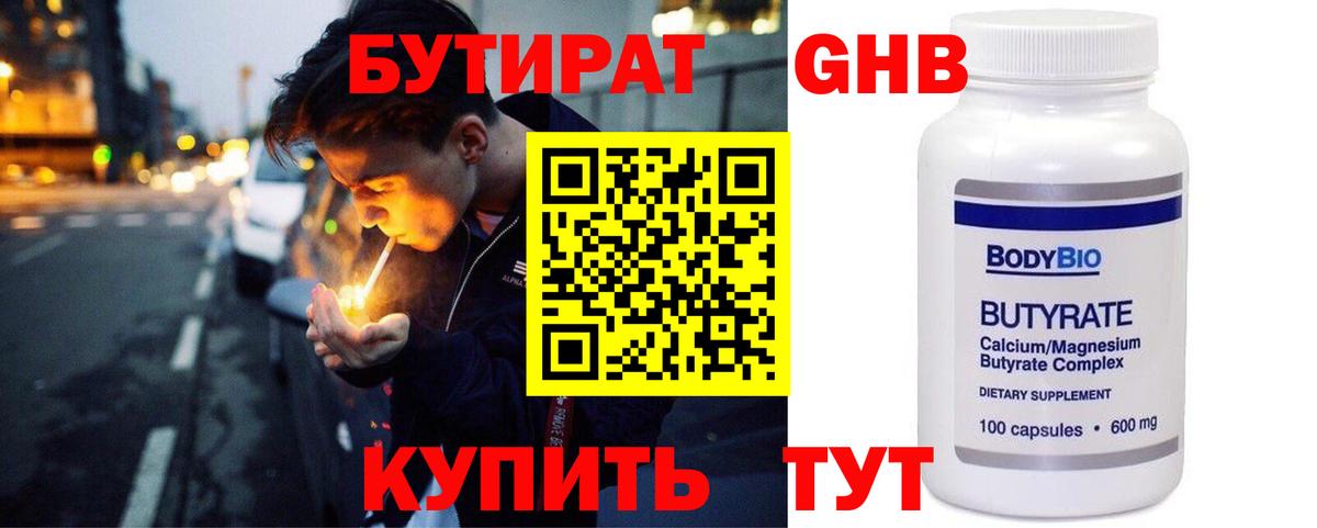 Бутират  БУТИРАТ бутик  Вход с VPN  Йошкар-Ола 