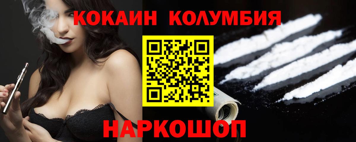 COCAIN Колумбийский  Вход с VPN  Cocaine  Йошкар-Ола 