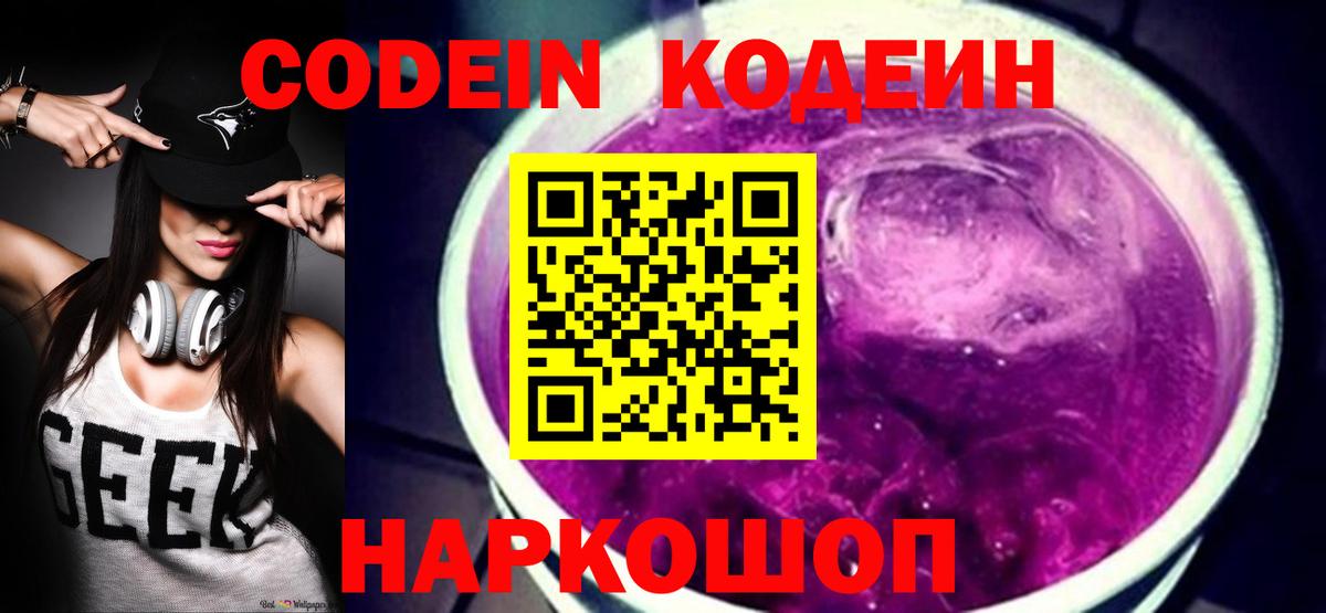 Кодеиновый сироп Lean напиток Lean (лин)  Вход с VPN  даркнет сайт  Codein напиток Lean (лин)  Йошкар-Ола 