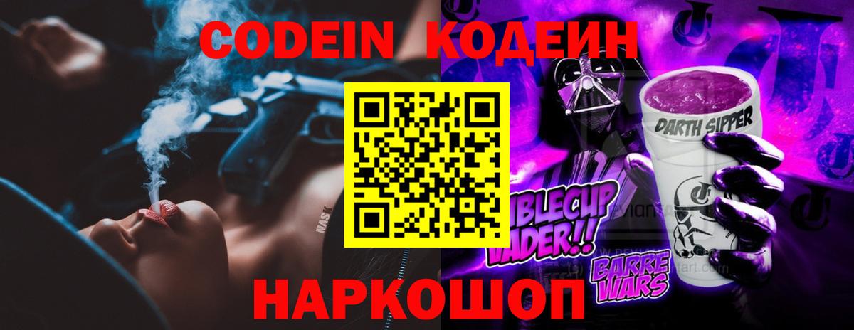 Кодеиновый сироп Lean Purple Drank Йошкар-Ола