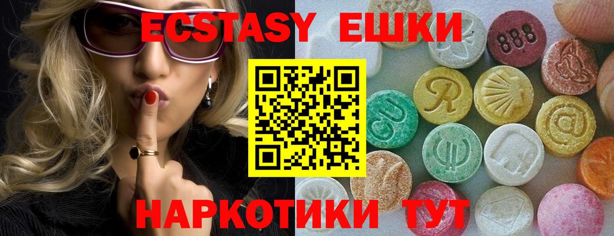 Экстази 250 мг Йошкар-Ола