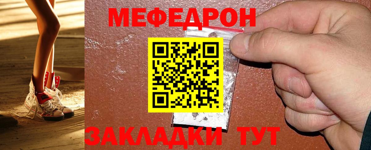 Мефедрон кристаллы Йошкар-Ола