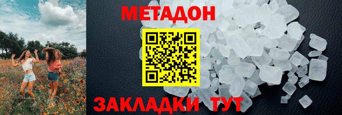 Метадон кристалл  Вход с VPN  Йошкар-Ола  Метадон белоснежный 